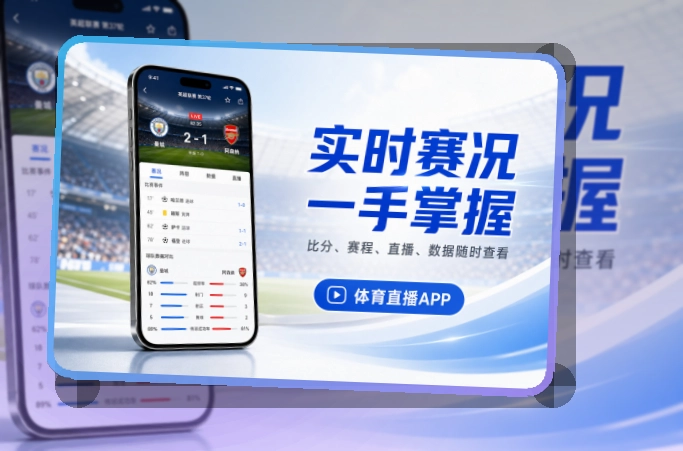 澳客手机应用入口，热门赛事持续跟进，移动端使用更自然